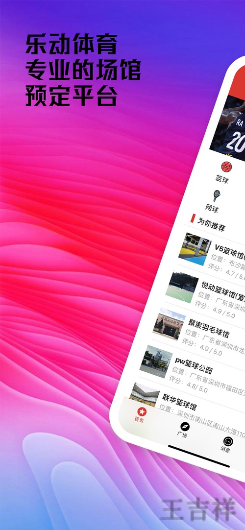 乐动APP下载地址与安装教程分享